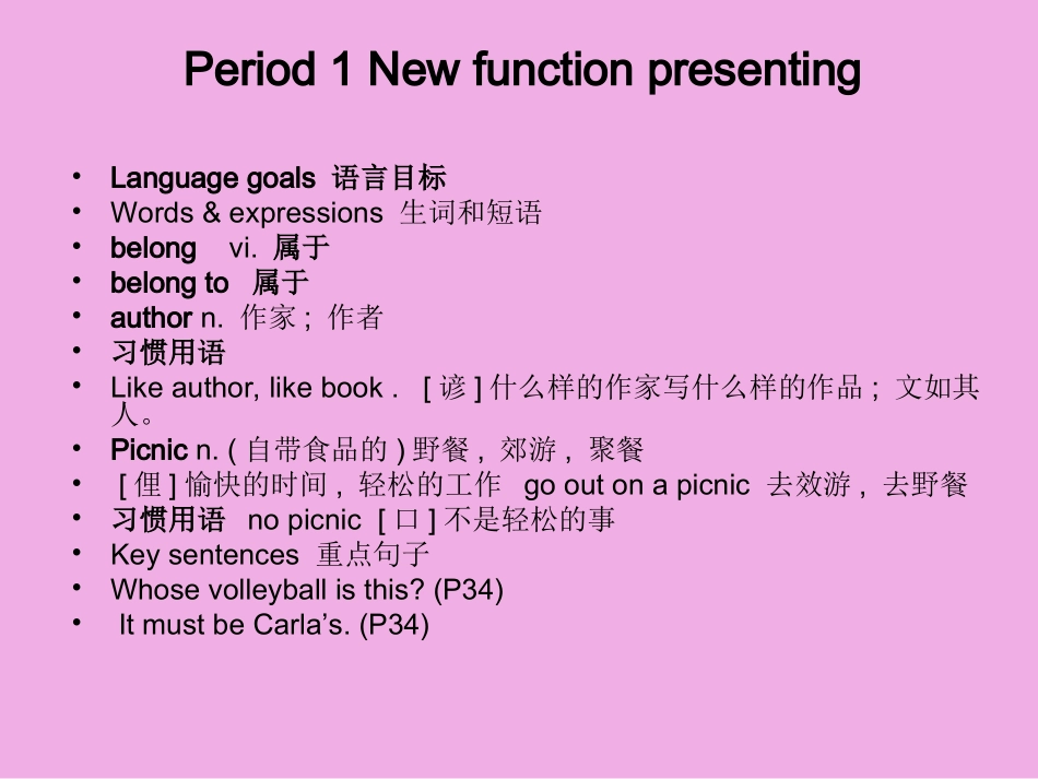 永济中学黄宇清第一课时_第2页