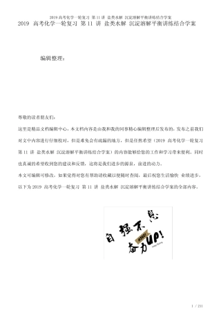近年高考化学一轮复习第11讲盐类水解沉淀溶解平衡讲练结合学案(2021年...