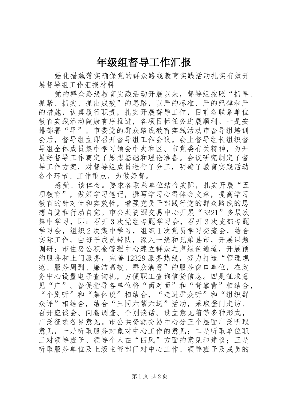 年级组督导工作汇报_第1页