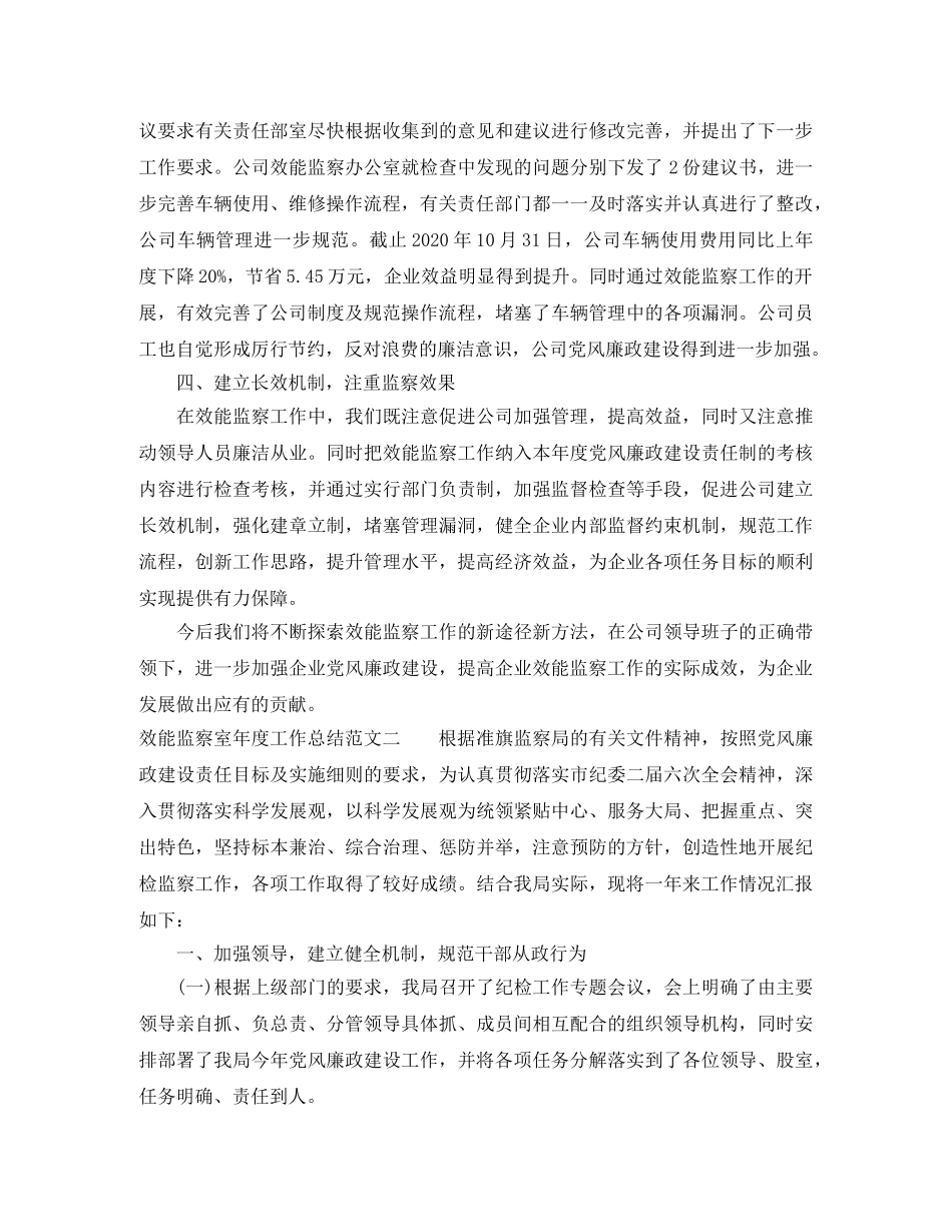 效能监察室年度工作总结报告 _第2页