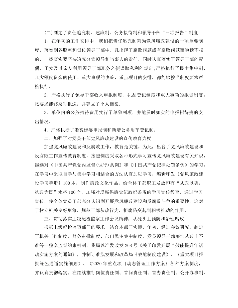 效能监察室年度工作总结报告 _第3页