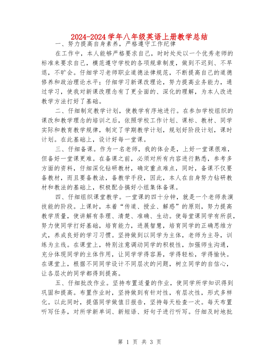 2024-2024学年八年级英语上册教学总结_第1页