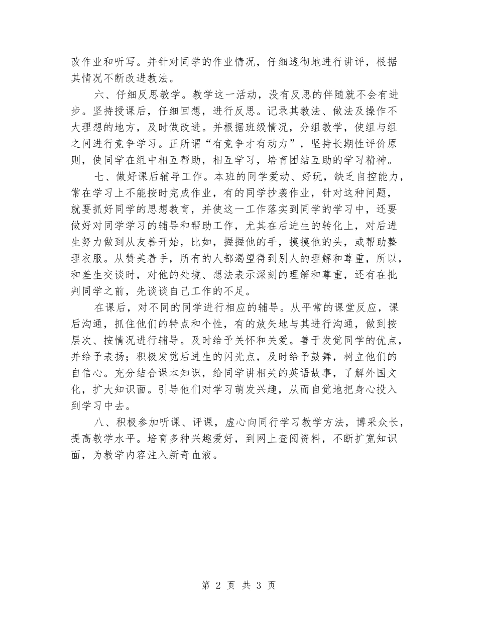 2024-2024学年八年级英语上册教学总结_第2页