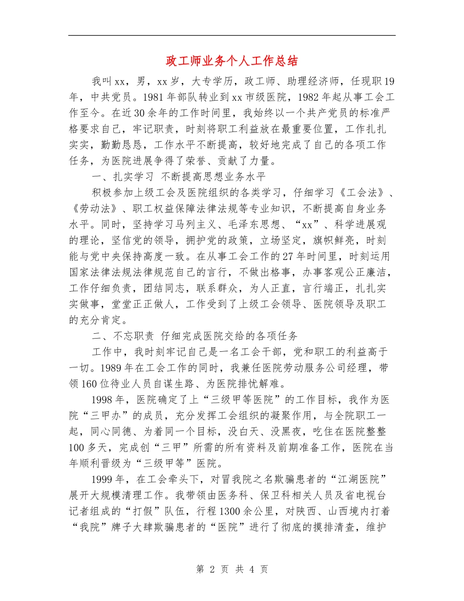 政工师业务个人工作总结_第2页