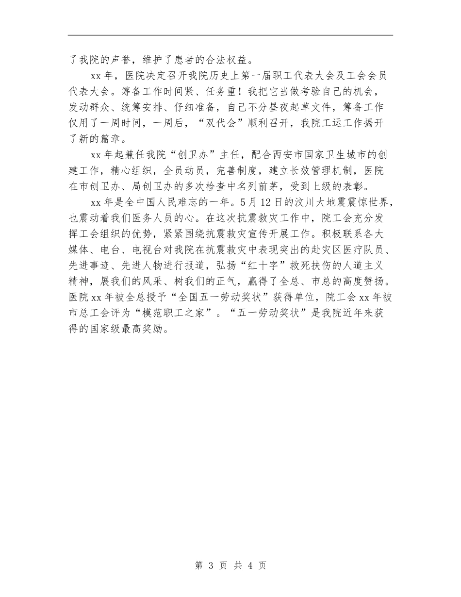 政工师业务个人工作总结_第3页