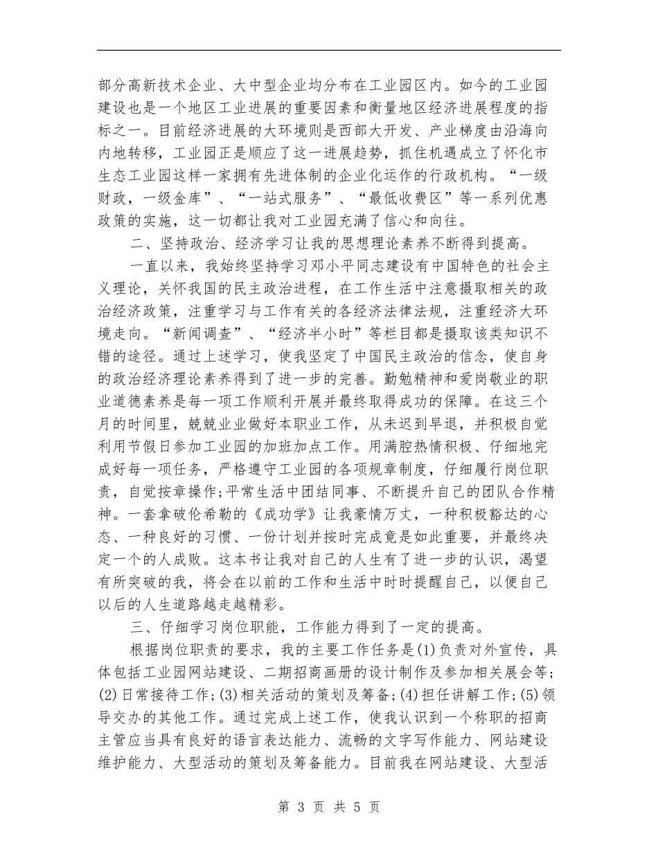 工厂员工试用期工作总结_第3页