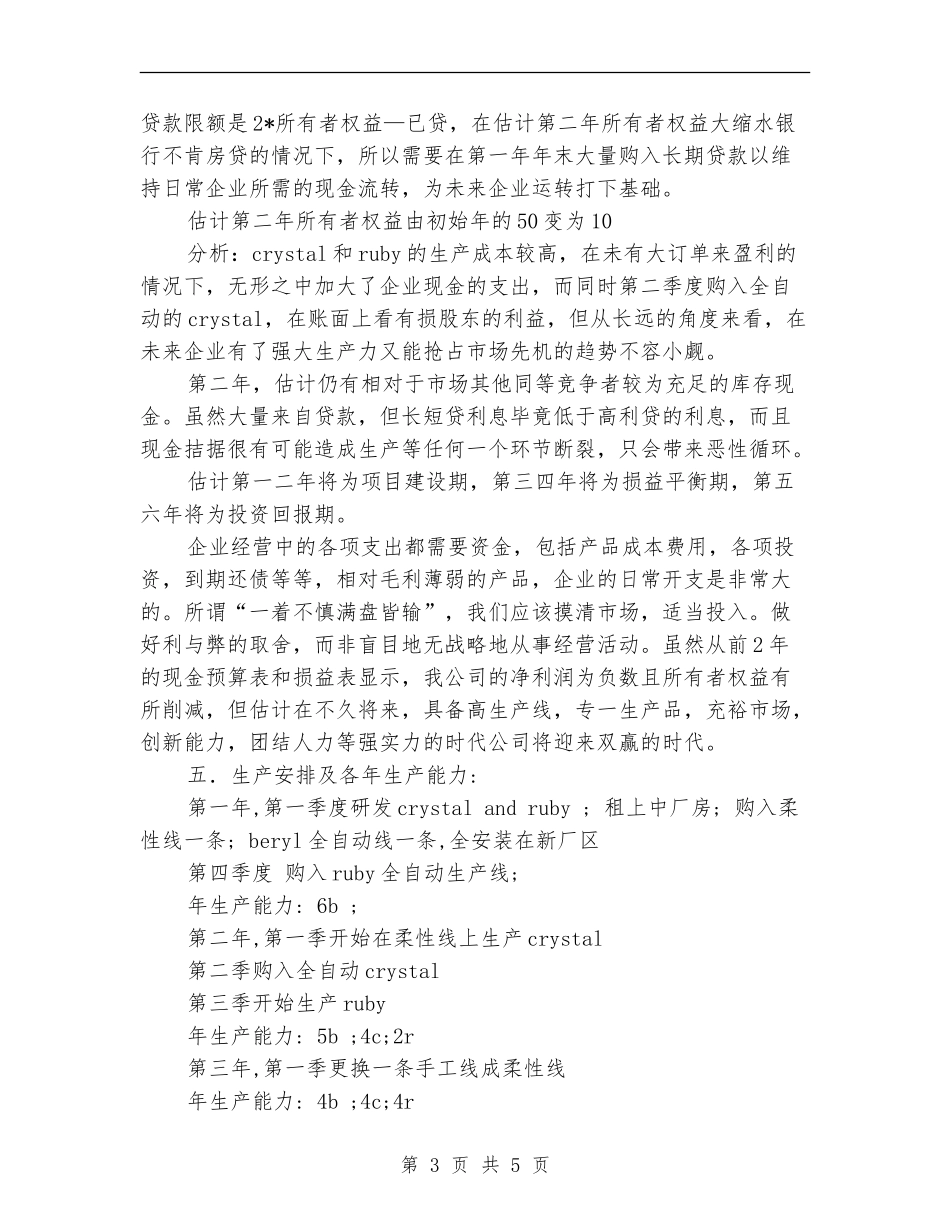 公司生产经营策划书_第3页