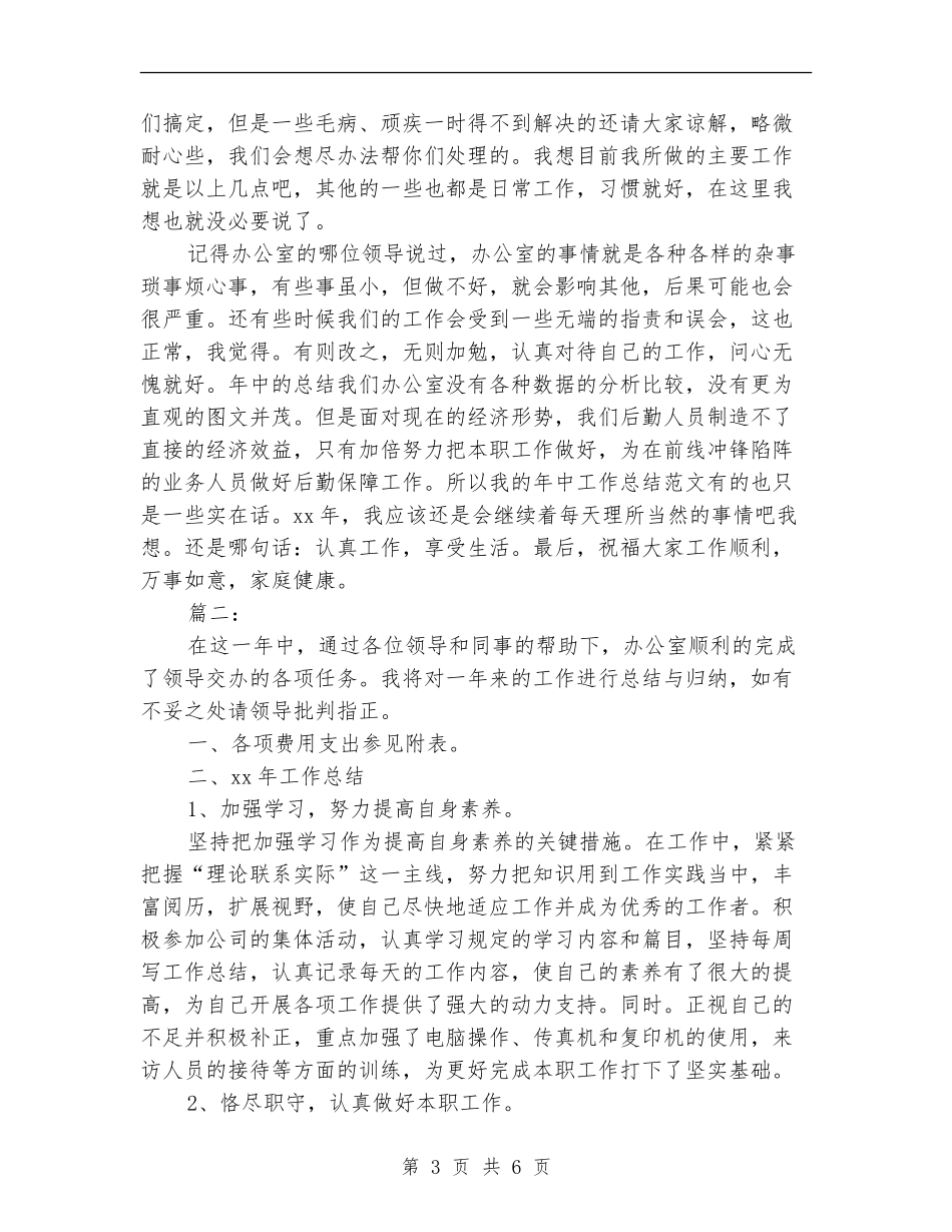 办公室后勤个人年度总结_第3页