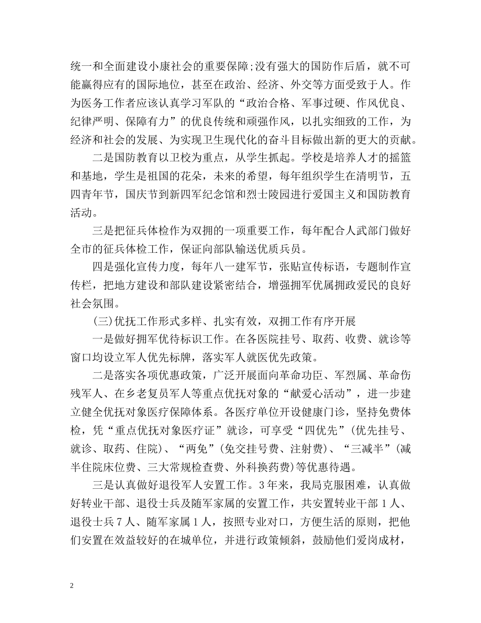 拥军优属拥政爱民度工作总结 _第2页