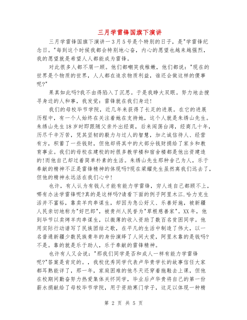 三月学雷锋国旗下演讲_第2页