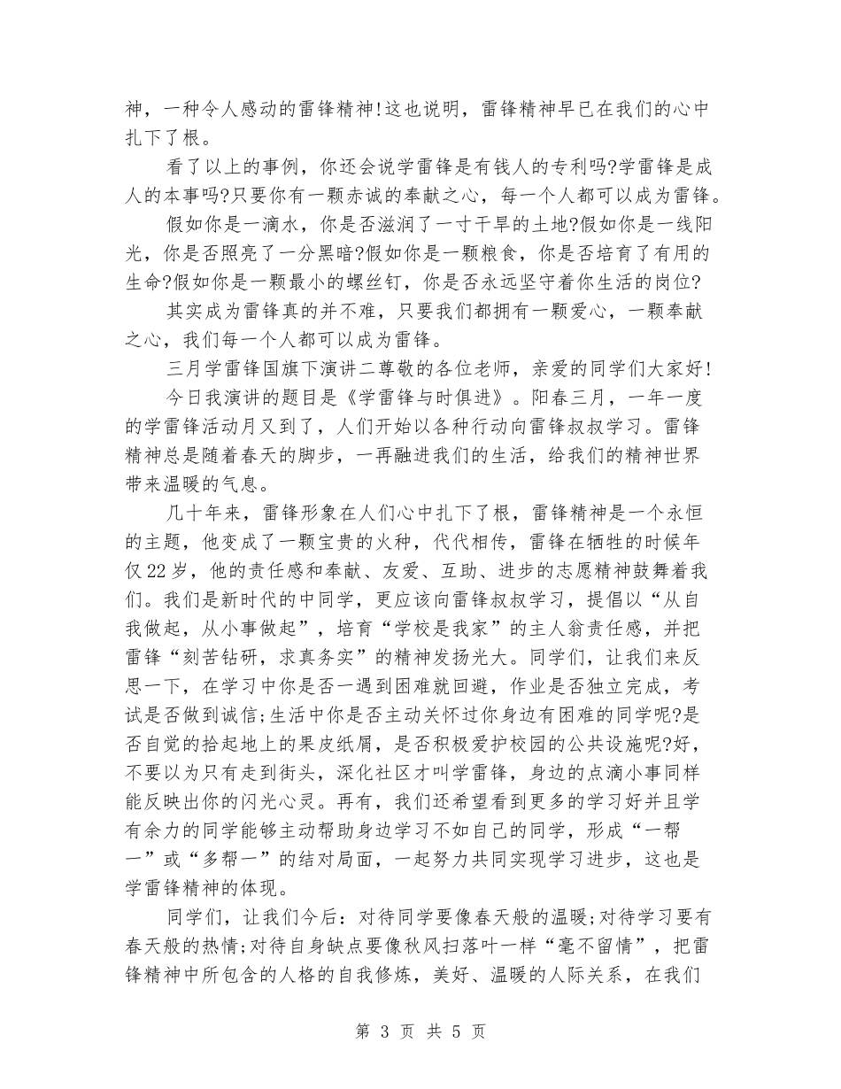 三月学雷锋国旗下演讲_第3页