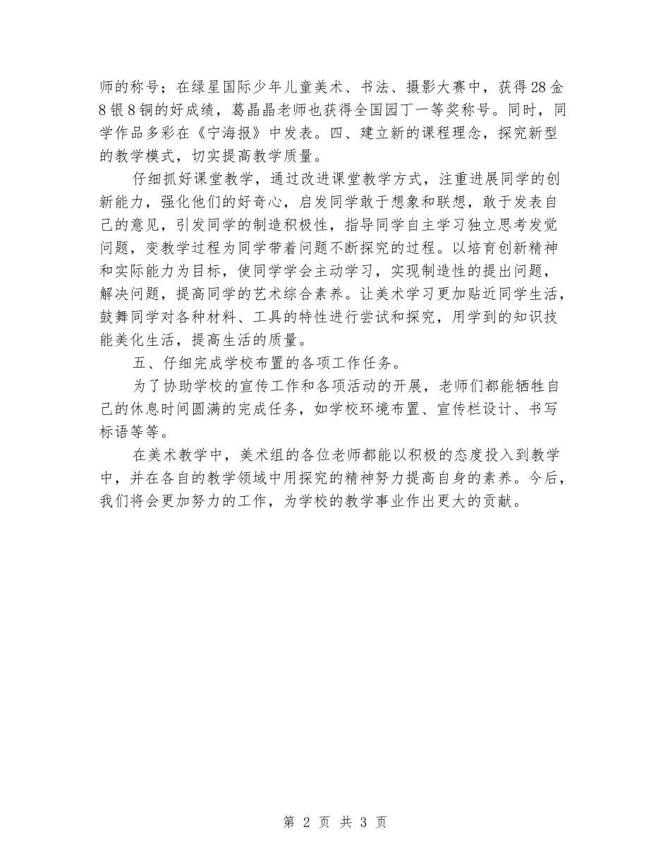 2024学年第一学期美术教研组工作总结_第2页