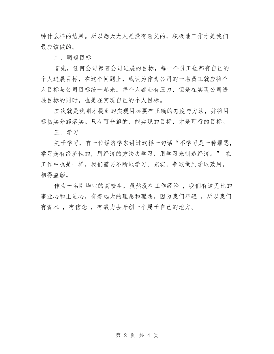 2024酒业公司销售工作总结与2024酒吧个人工作总结汇编_第2页