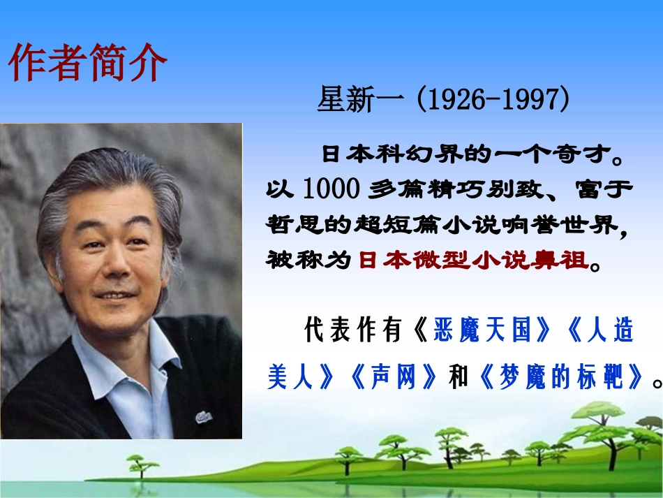 《喂——出来》课件_第2页