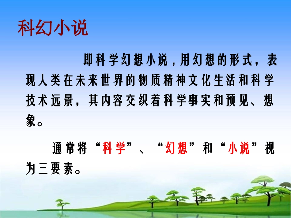 《喂——出来》课件_第3页