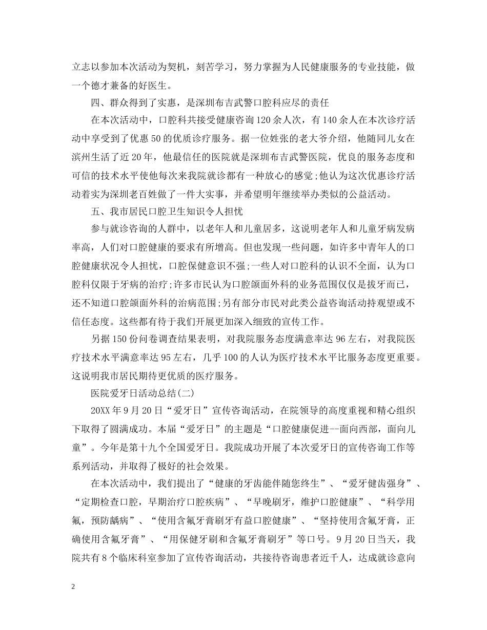 拥有健康口腔,笑容和谐美丽！9月20号医院爱牙日活动总结怎么写？ _第2页