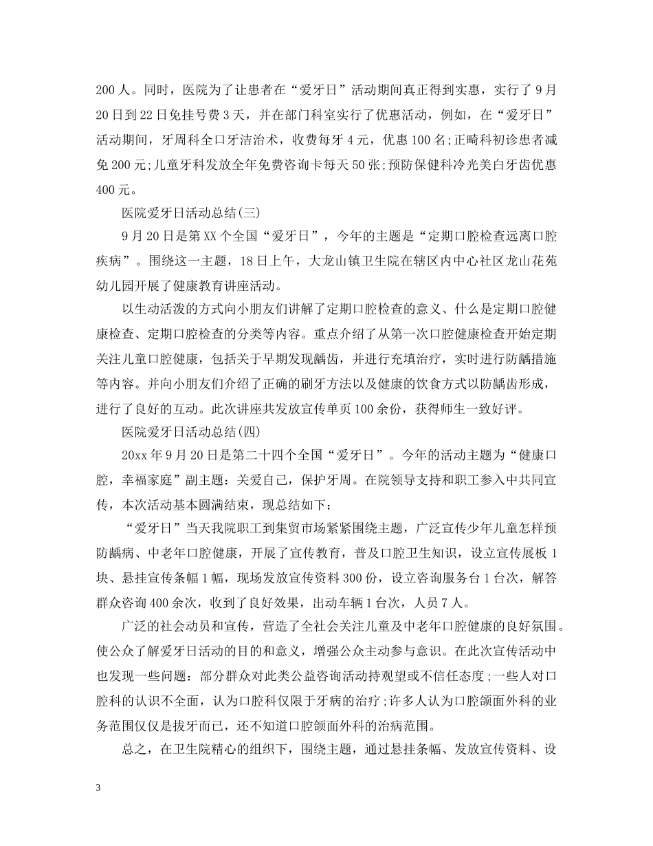 拥有健康口腔,笑容和谐美丽！9月20号医院爱牙日活动总结怎么写？ _第3页