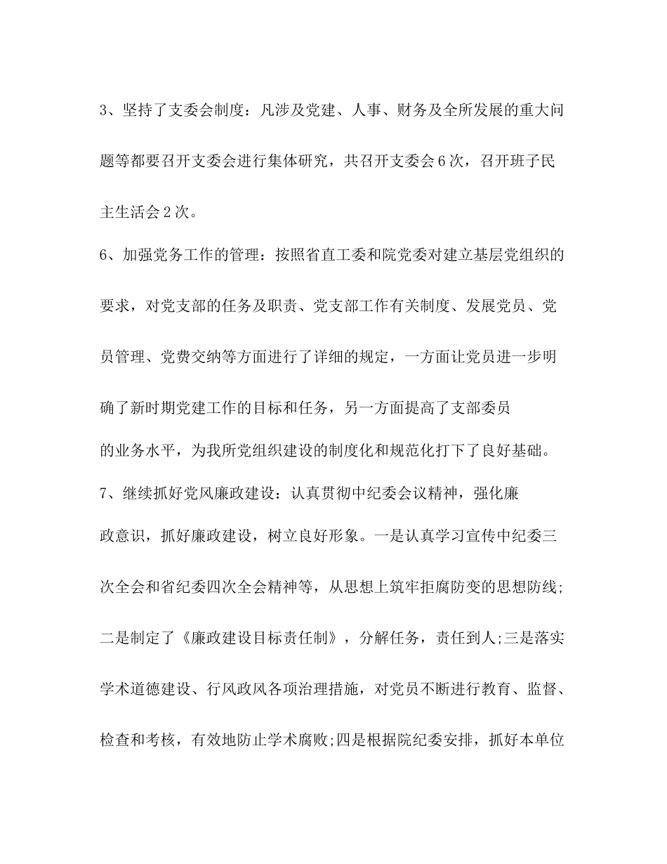 党支部关于年度的工作总结_第2页