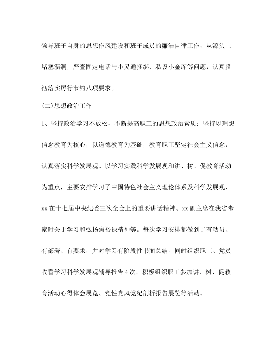 党支部关于年度的工作总结_第3页