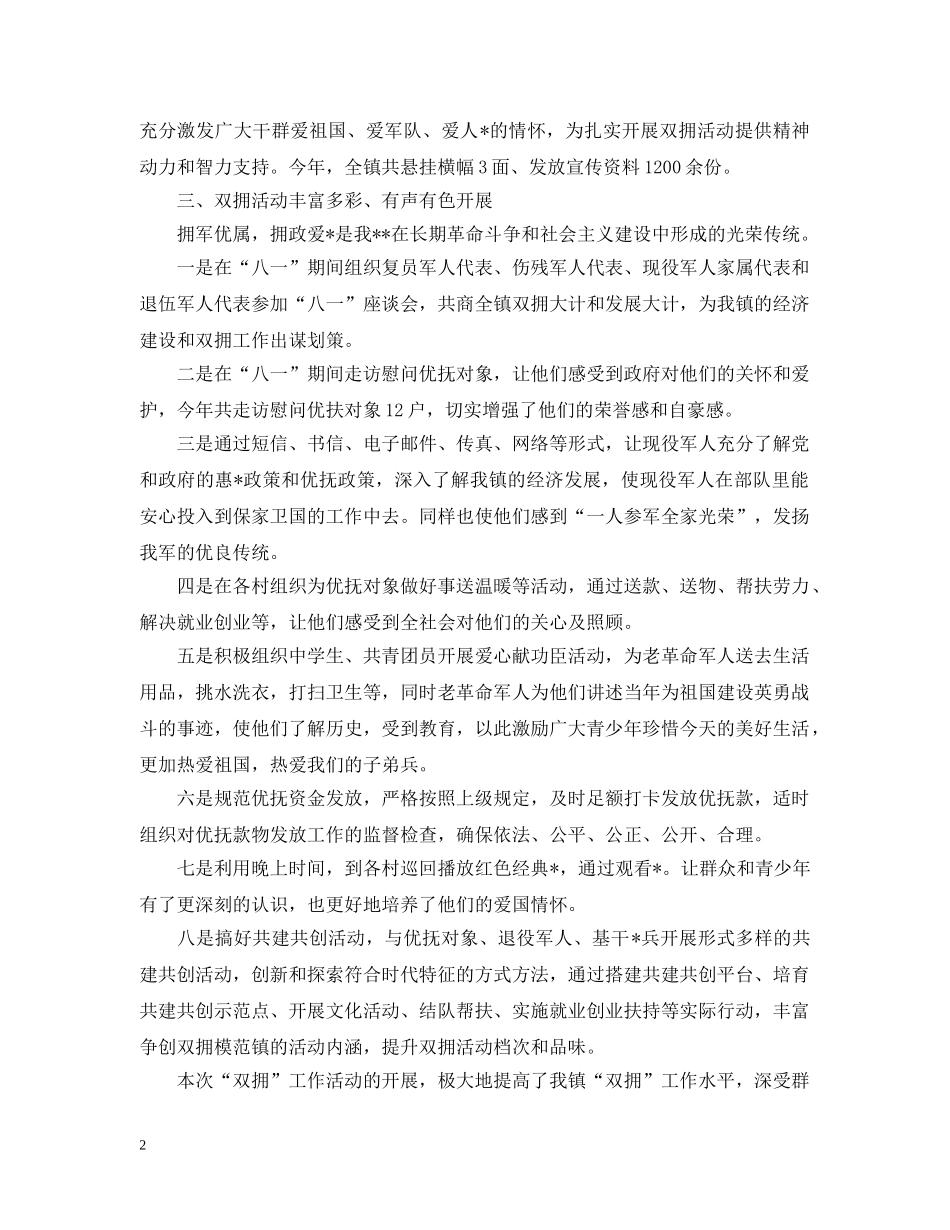 拥军优属，人人有责！庆八一建军活动总结请收好 _第2页