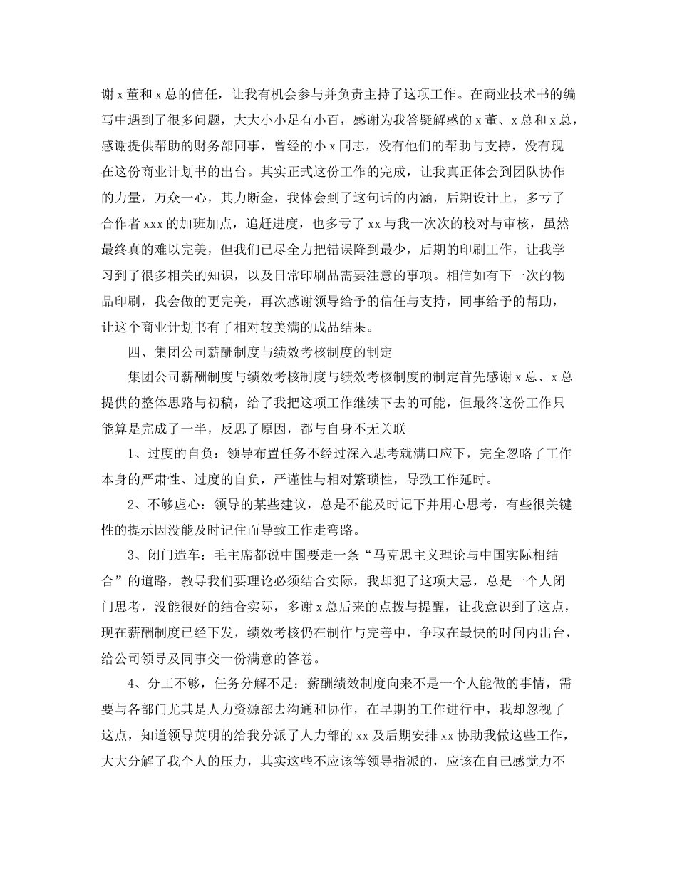 经理助理个人年度工作总结报告_第2页