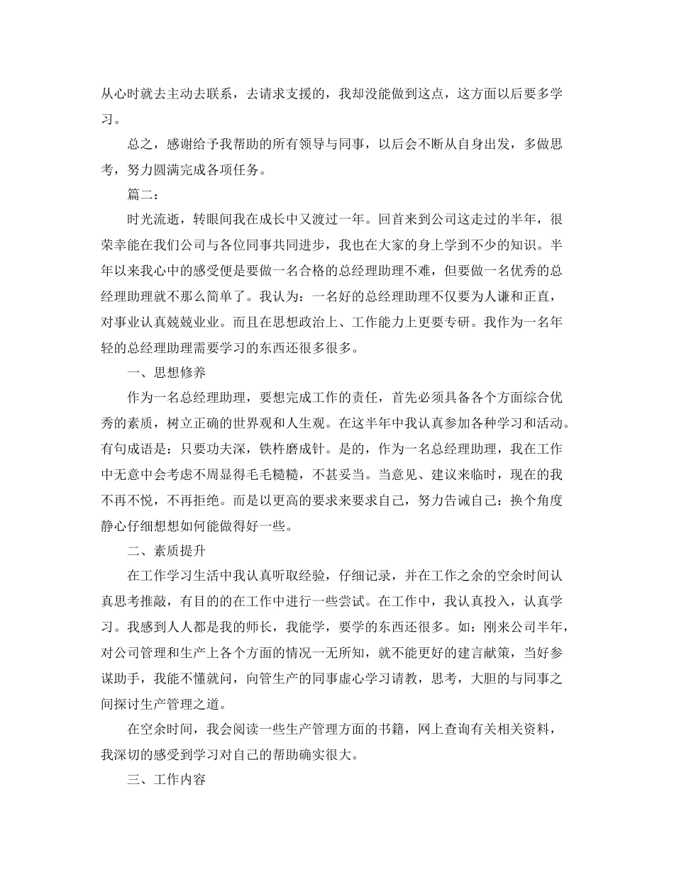 经理助理个人年度工作总结报告_第3页