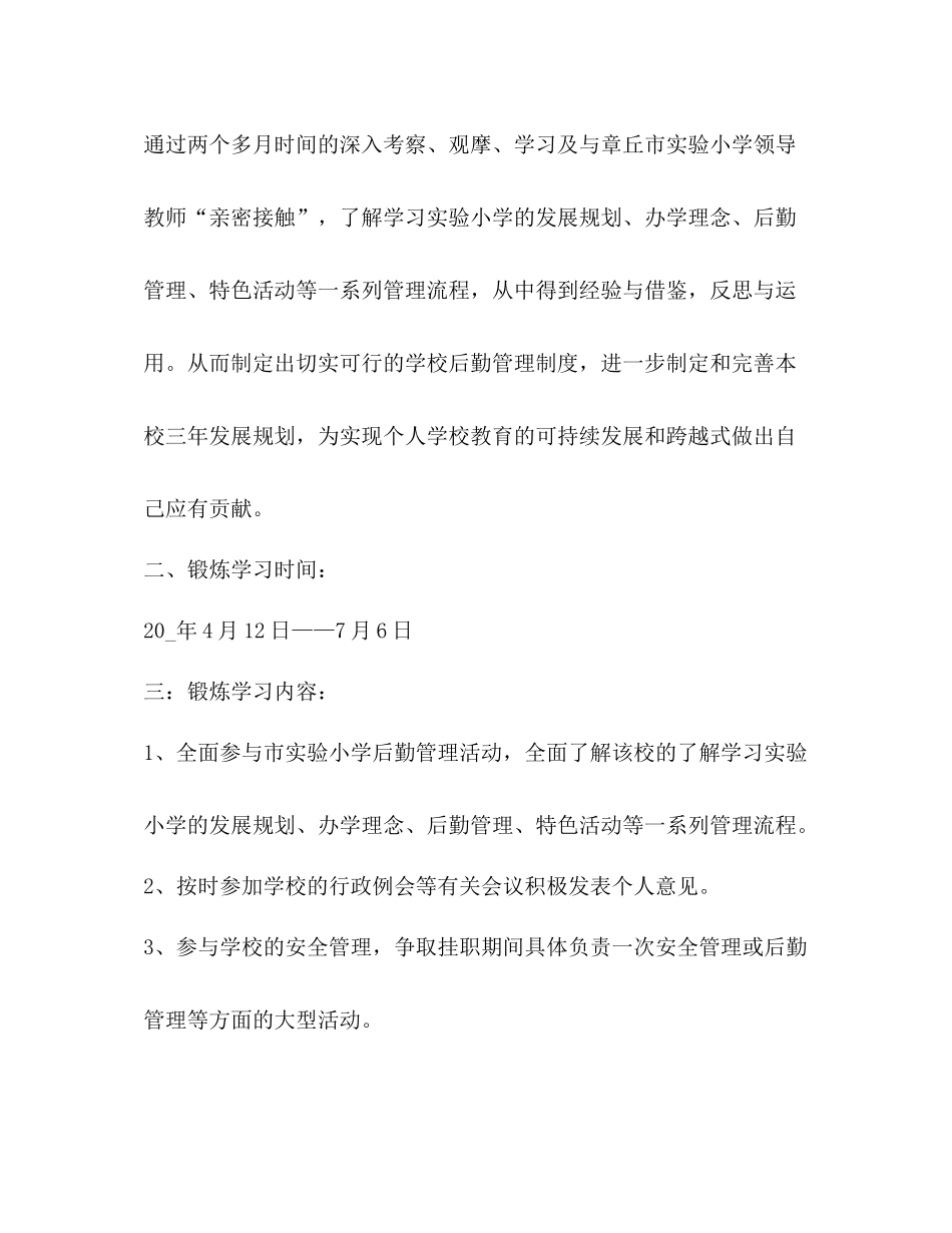 挂职锻炼总结新版_第2页