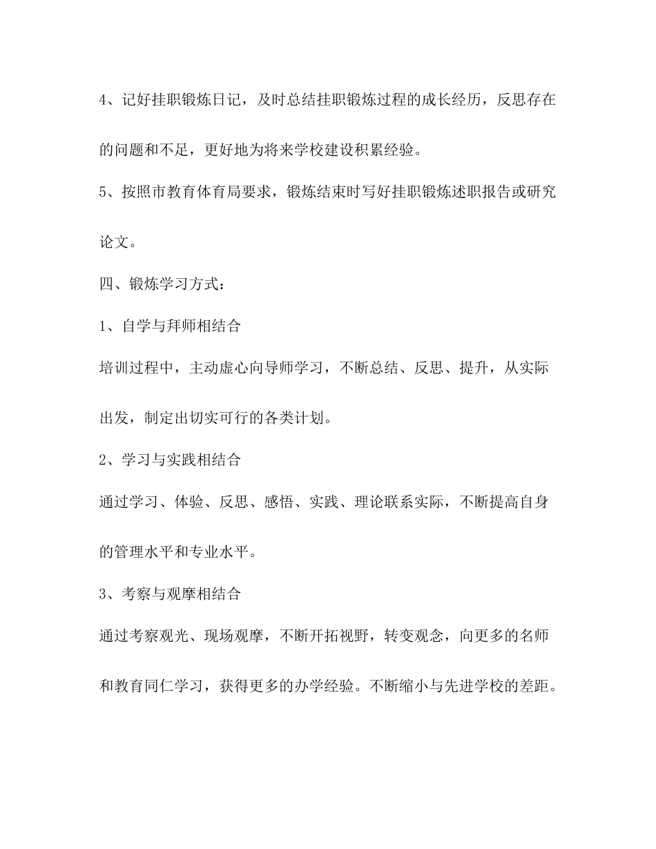 挂职锻炼总结新版_第3页