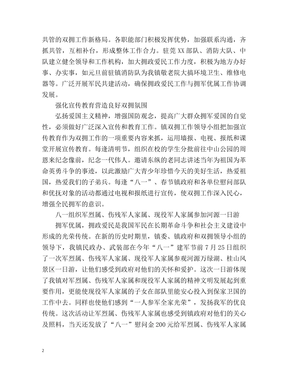 拥军优属拥政爱民工作总结 _第2页