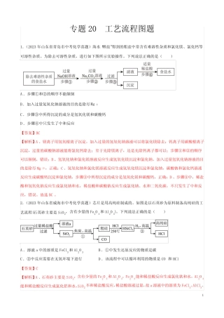 专题20 工艺流程图题(第03期)-2023年中考化学真题分项汇编(全国通用...