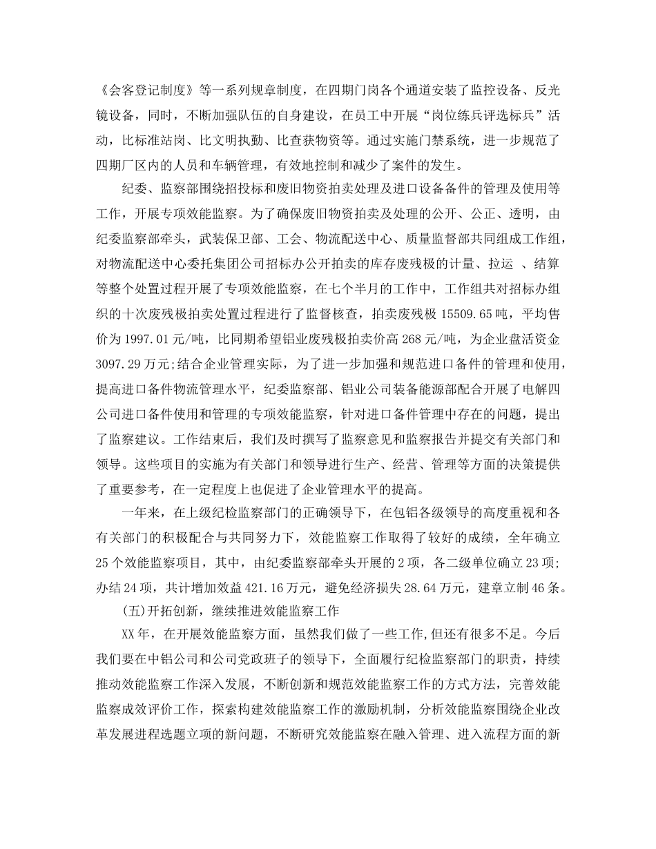 效能监察个人工作总结报告 _第3页
