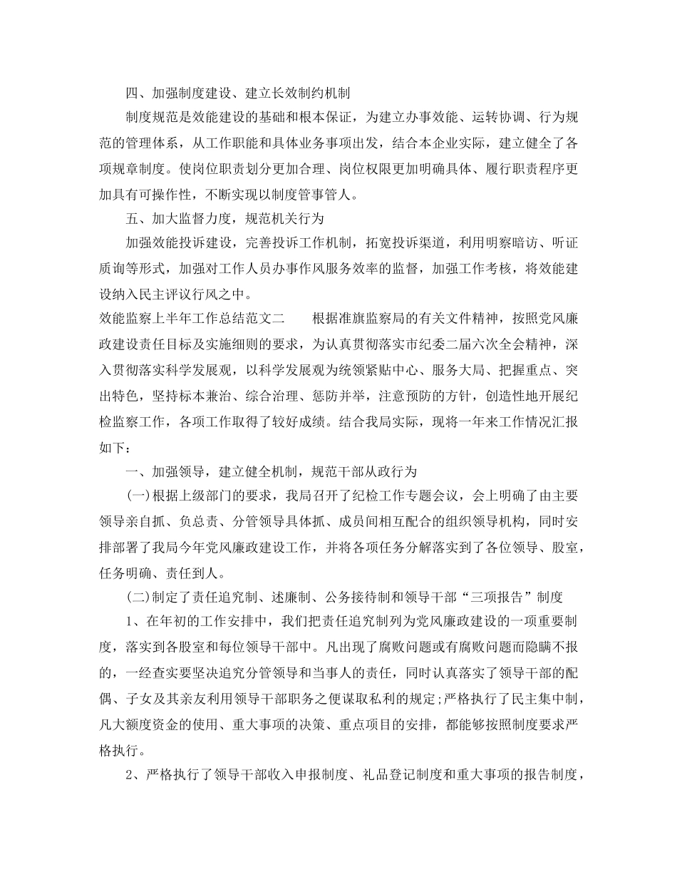 效能监察上半年工作总结 _第2页