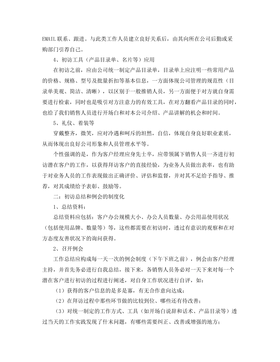 个人客户经理工作思路【五篇】_第2页