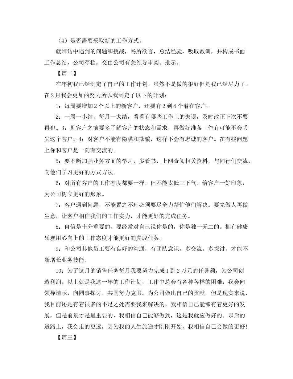 个人客户经理工作思路【五篇】_第3页