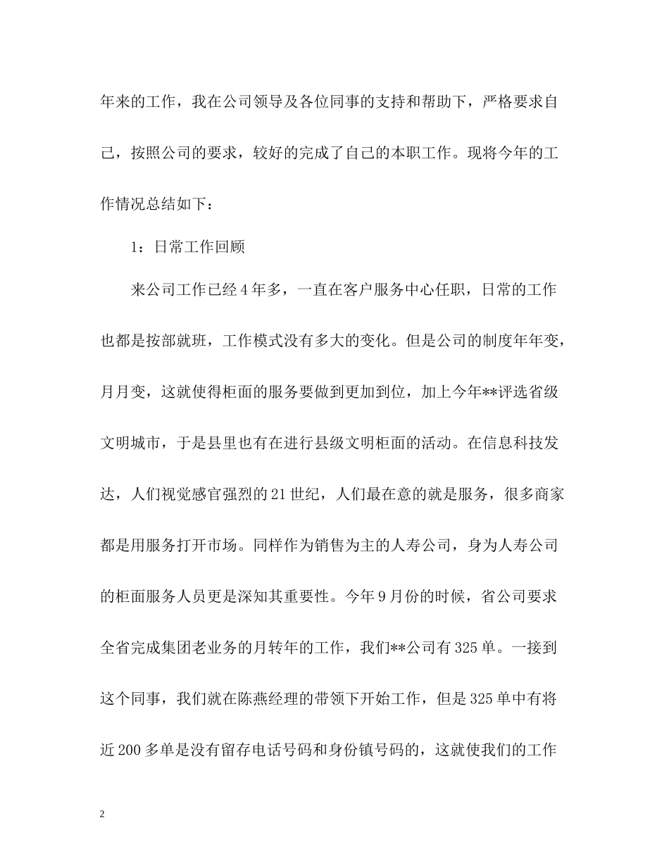 保险公司个人年度工作总结_第2页