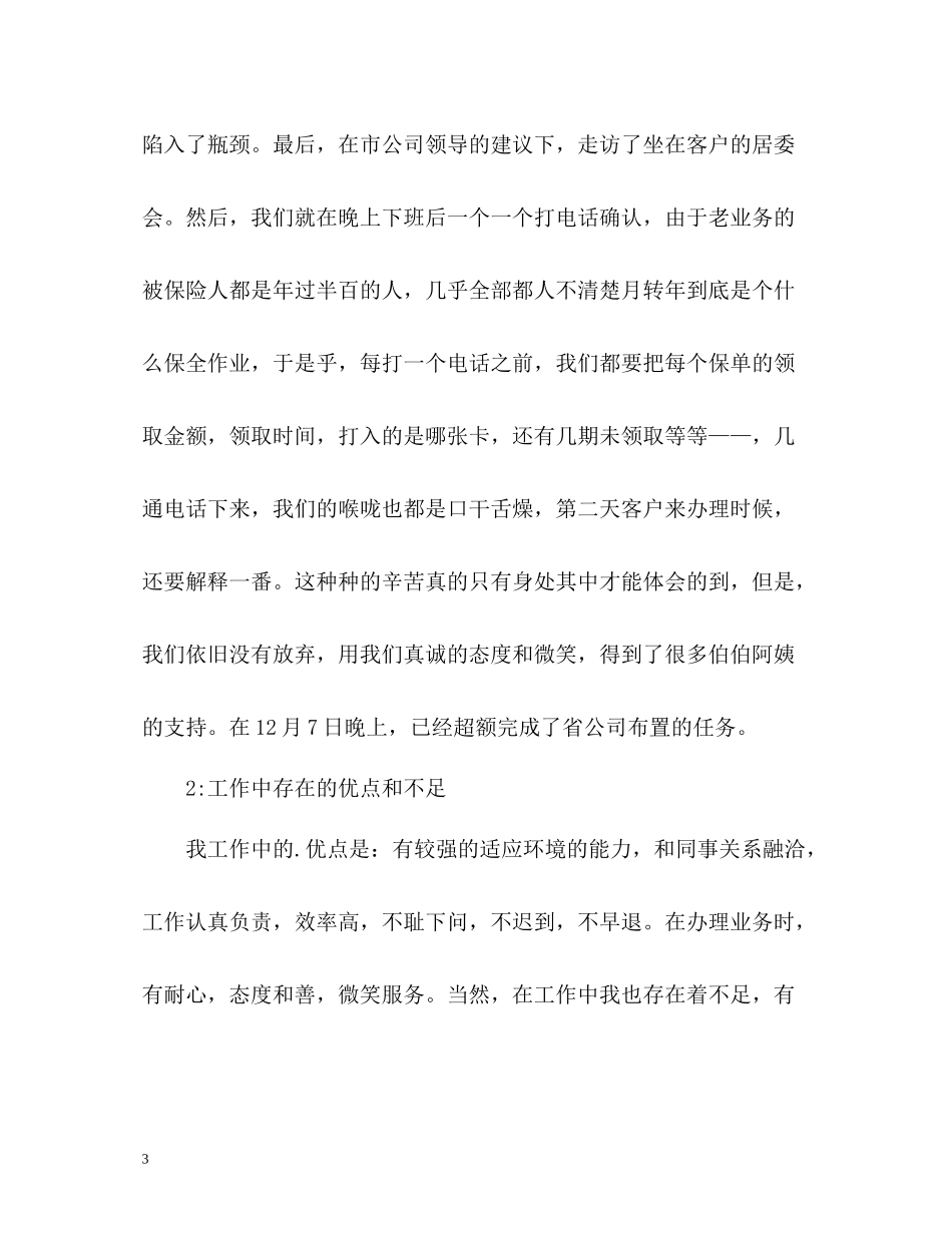 保险公司个人年度工作总结_第3页