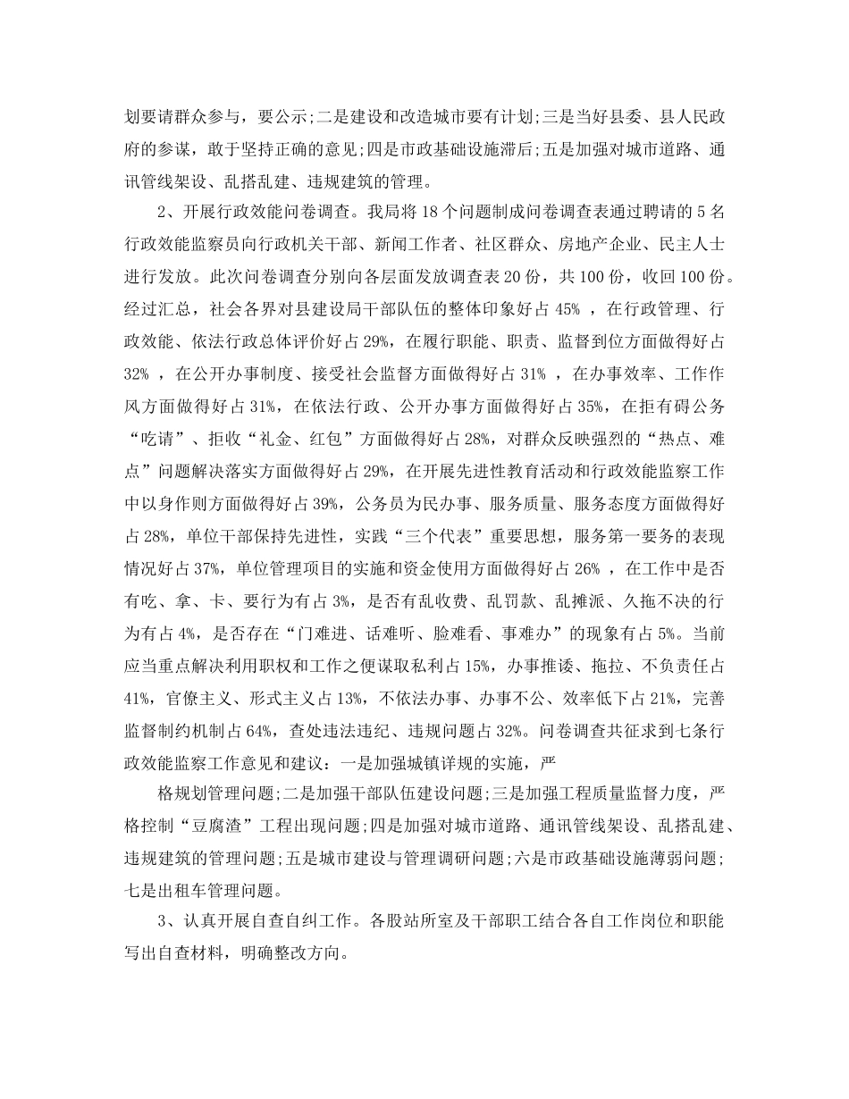 效能监察室个人工作总结报告 _第2页