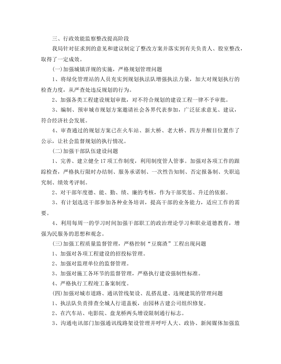 效能监察室个人工作总结报告 _第3页