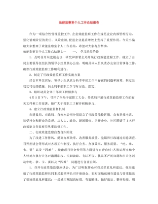 效能监察室个人工作总结报告 