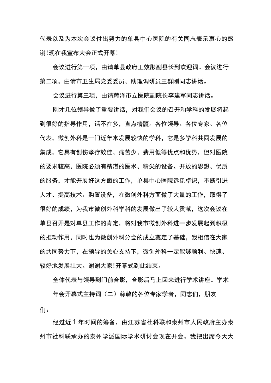 学术年会开幕式主持词_第2页
