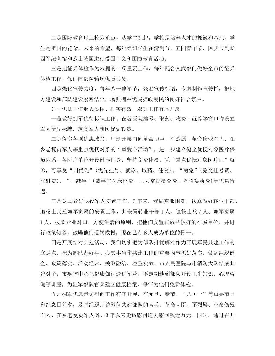 拥军优属拥政爱民2020年度工作总结 _第2页