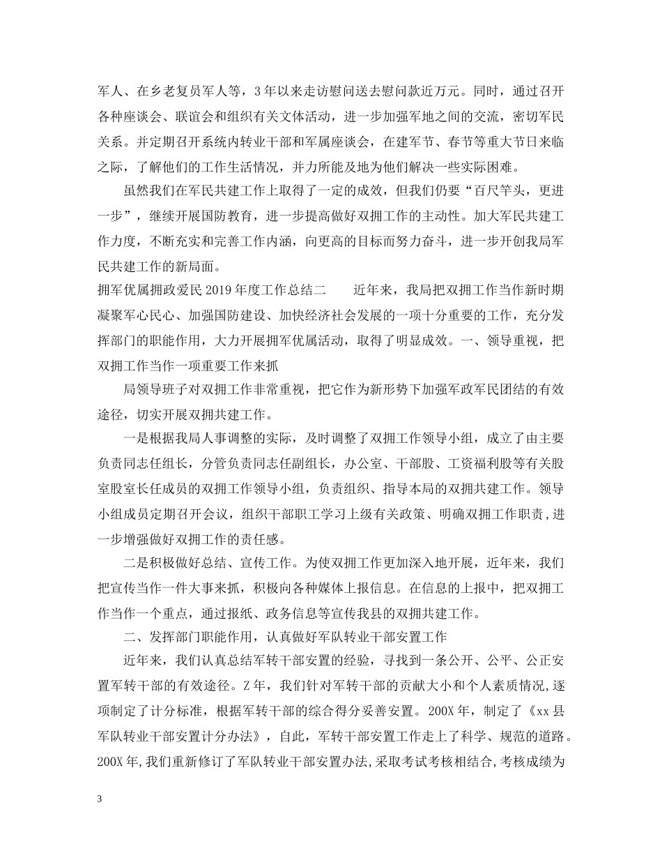 拥军优属拥政爱民20XX年度工作总结 _第3页