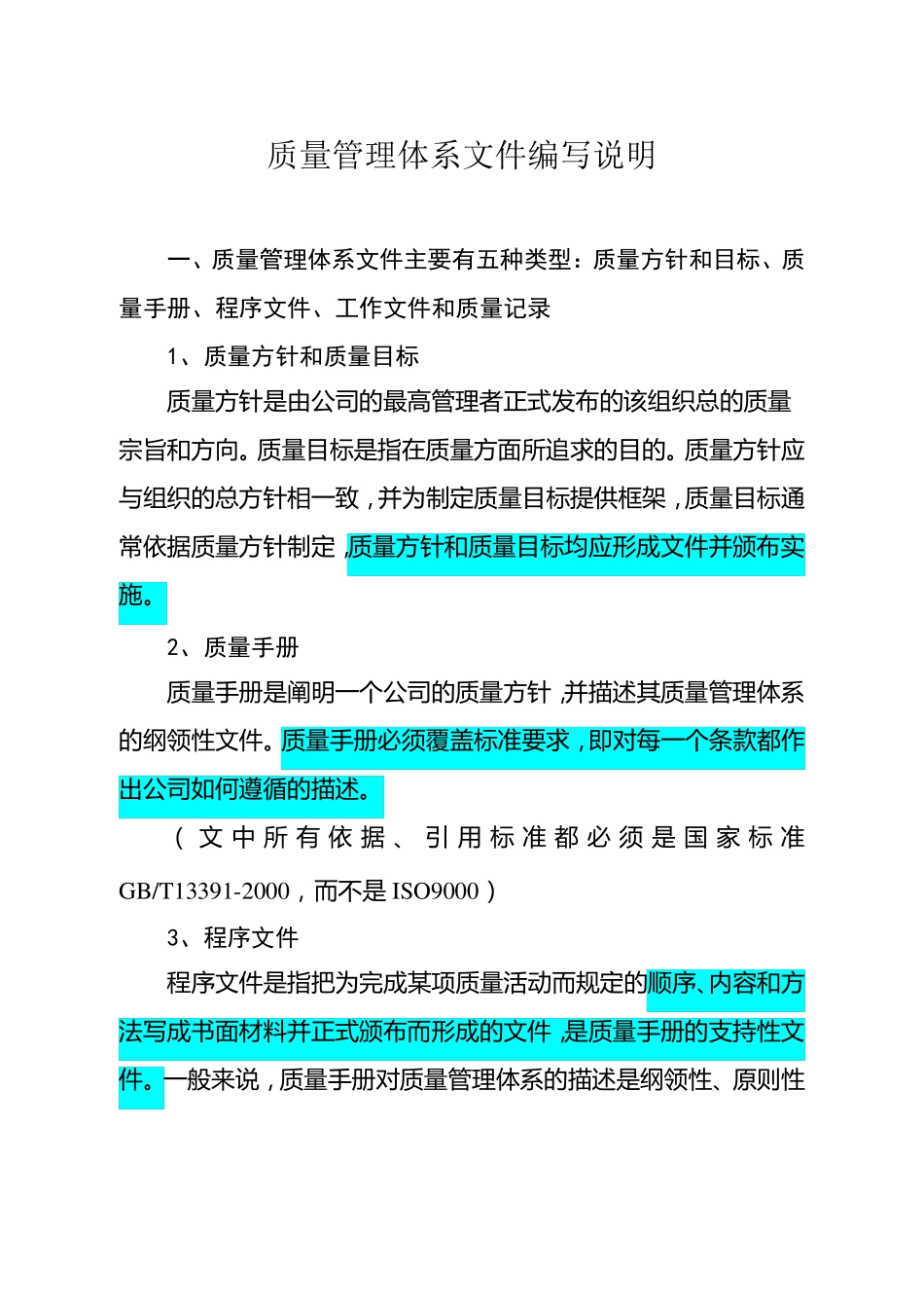 质量手册编写要求_第1页