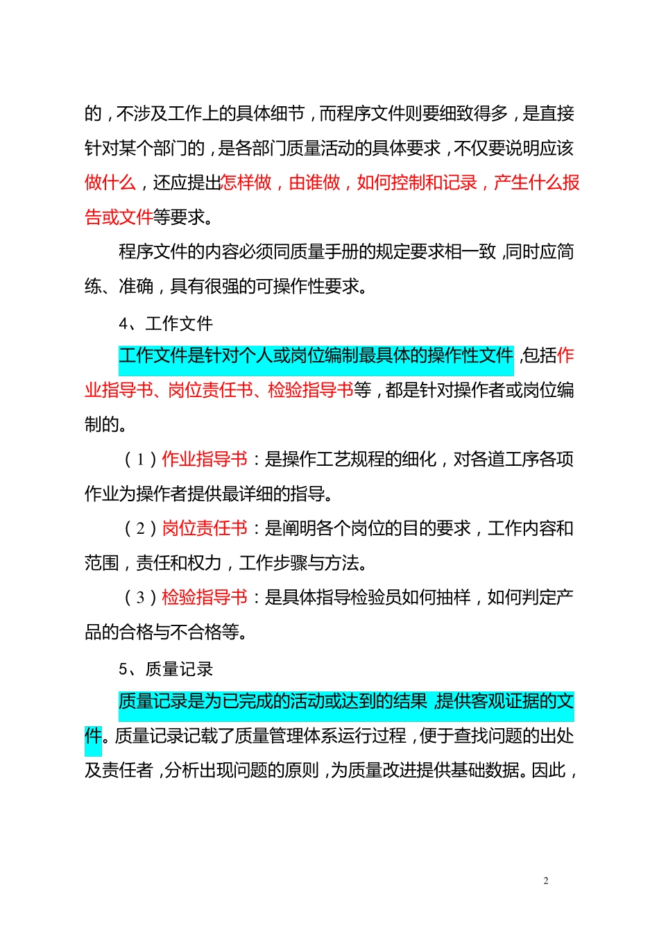 质量手册编写要求_第2页
