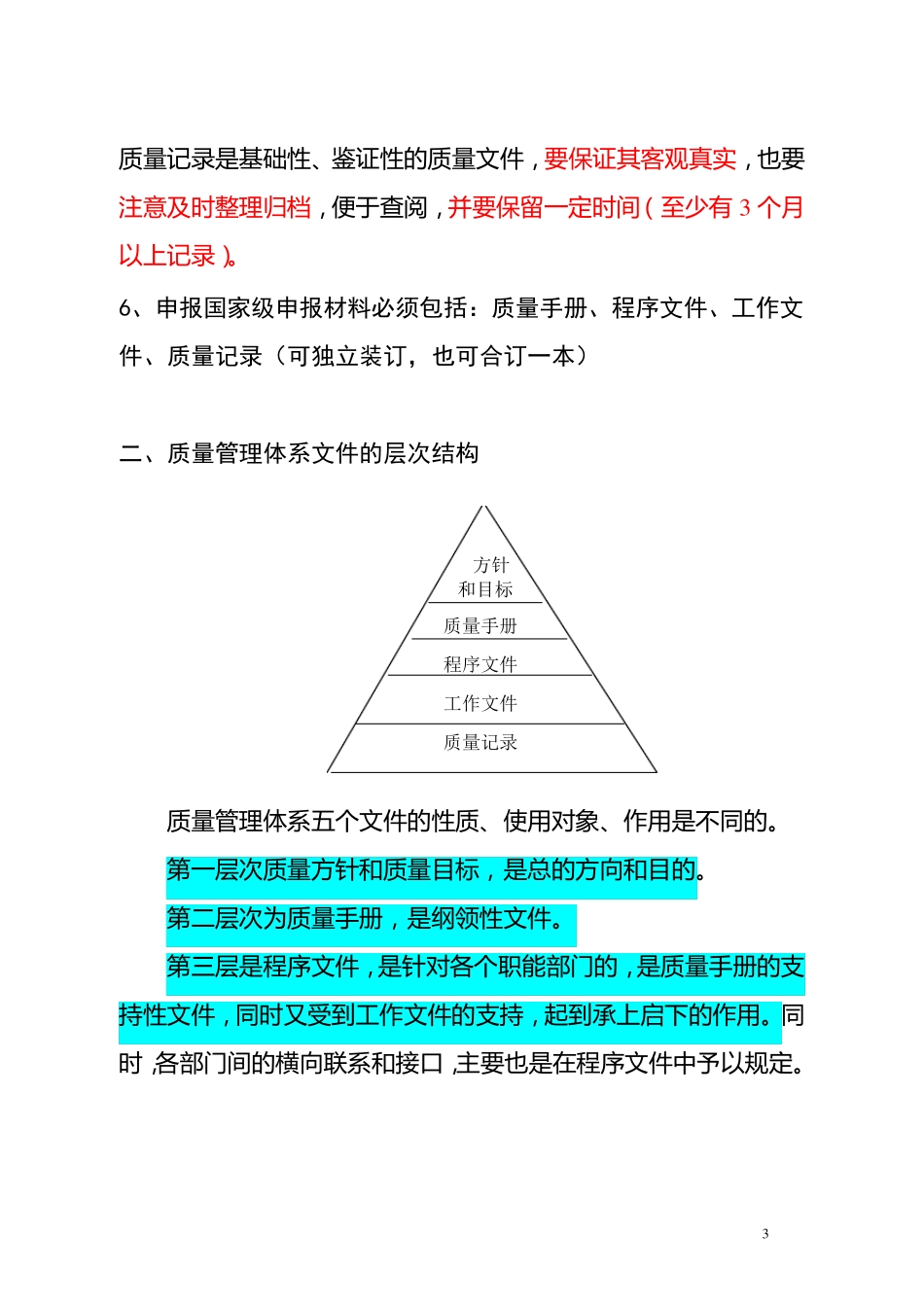 质量手册编写要求_第3页