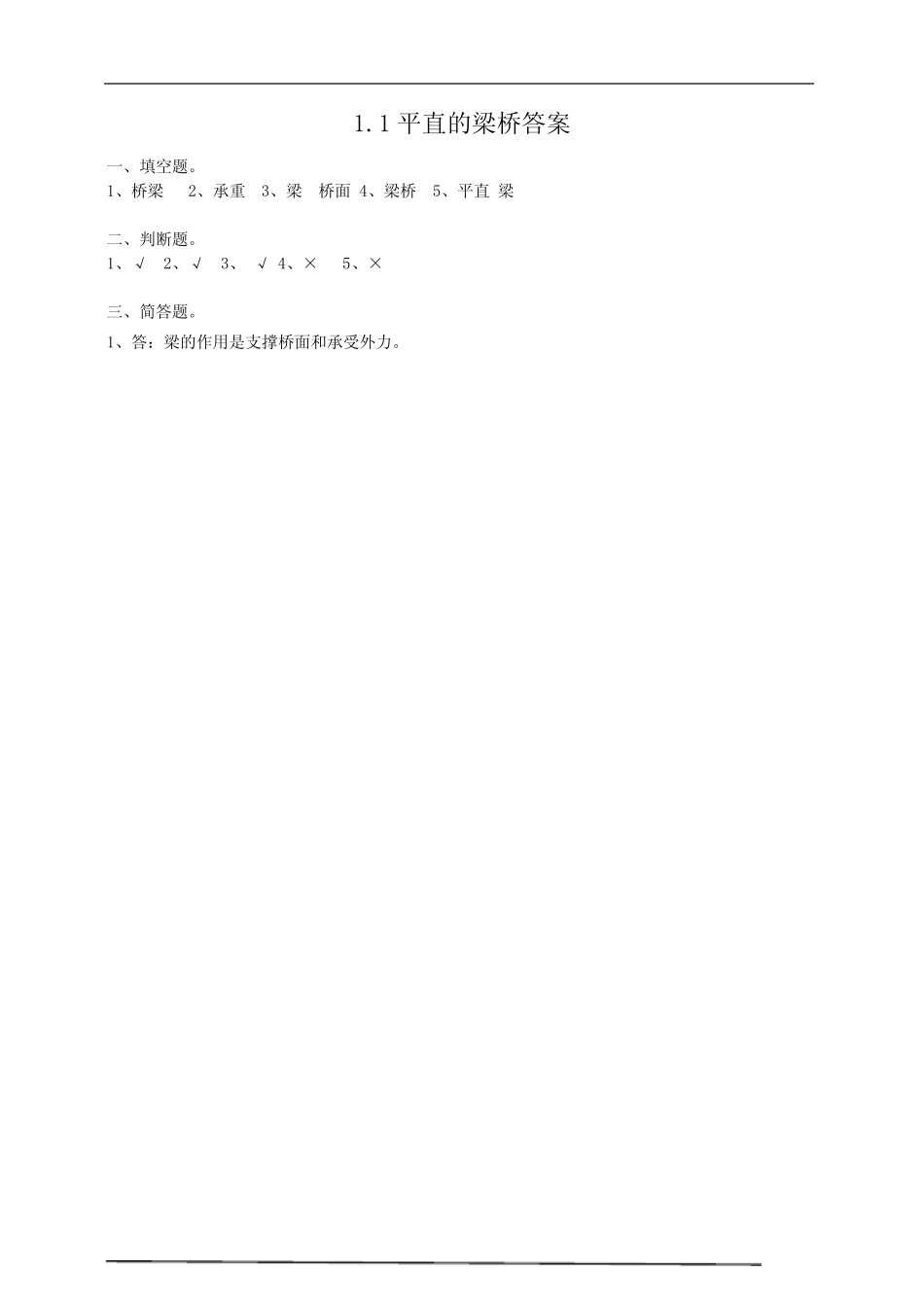 新粤教粤科版五年级科学下册全册练习(附答案) _第2页