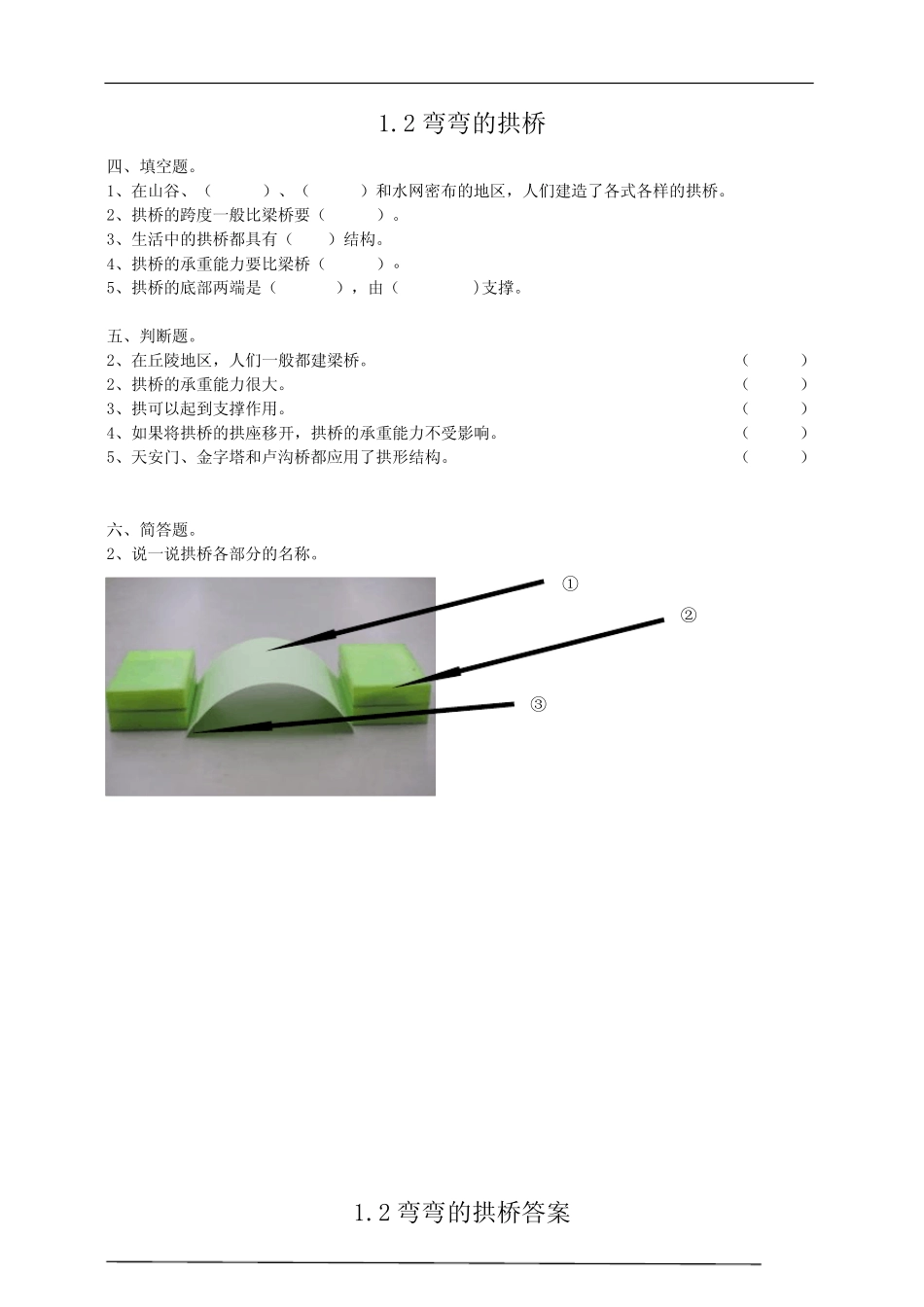 新粤教粤科版五年级科学下册全册练习(附答案) _第3页