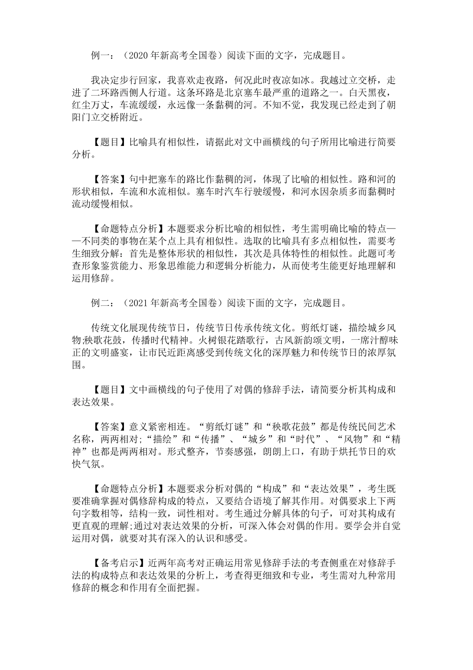 2022年高考正确运用常见修辞手法复习指导_第2页