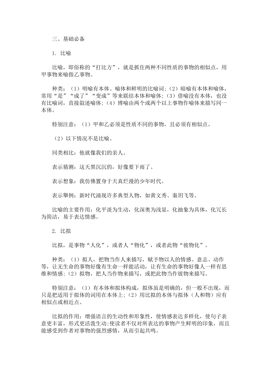 2022年高考正确运用常见修辞手法复习指导_第3页