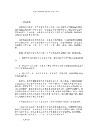2022年高考正确运用常见修辞手法复习指导